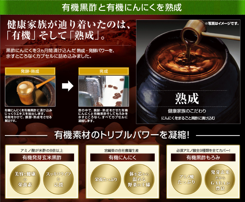 健康家族の『熟成黒酢にんにく』情報サイト